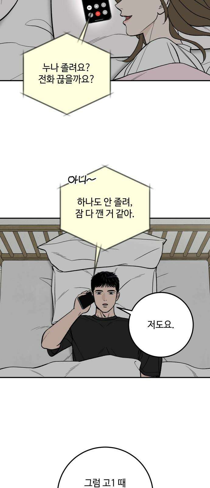 이웃집 연하 51화 25