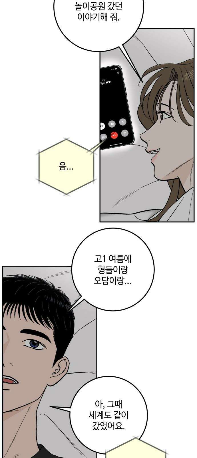 이웃집 연하 51화 26