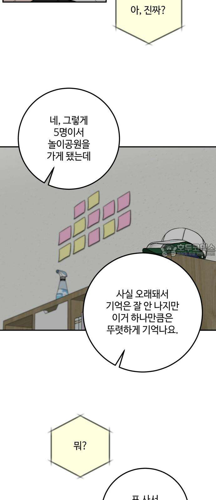 이웃집 연하 51화 27