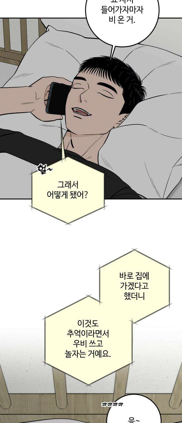 이웃집 연하 51화 28