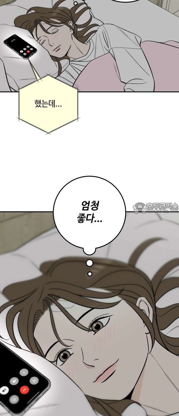 이웃집 연하 51화 30