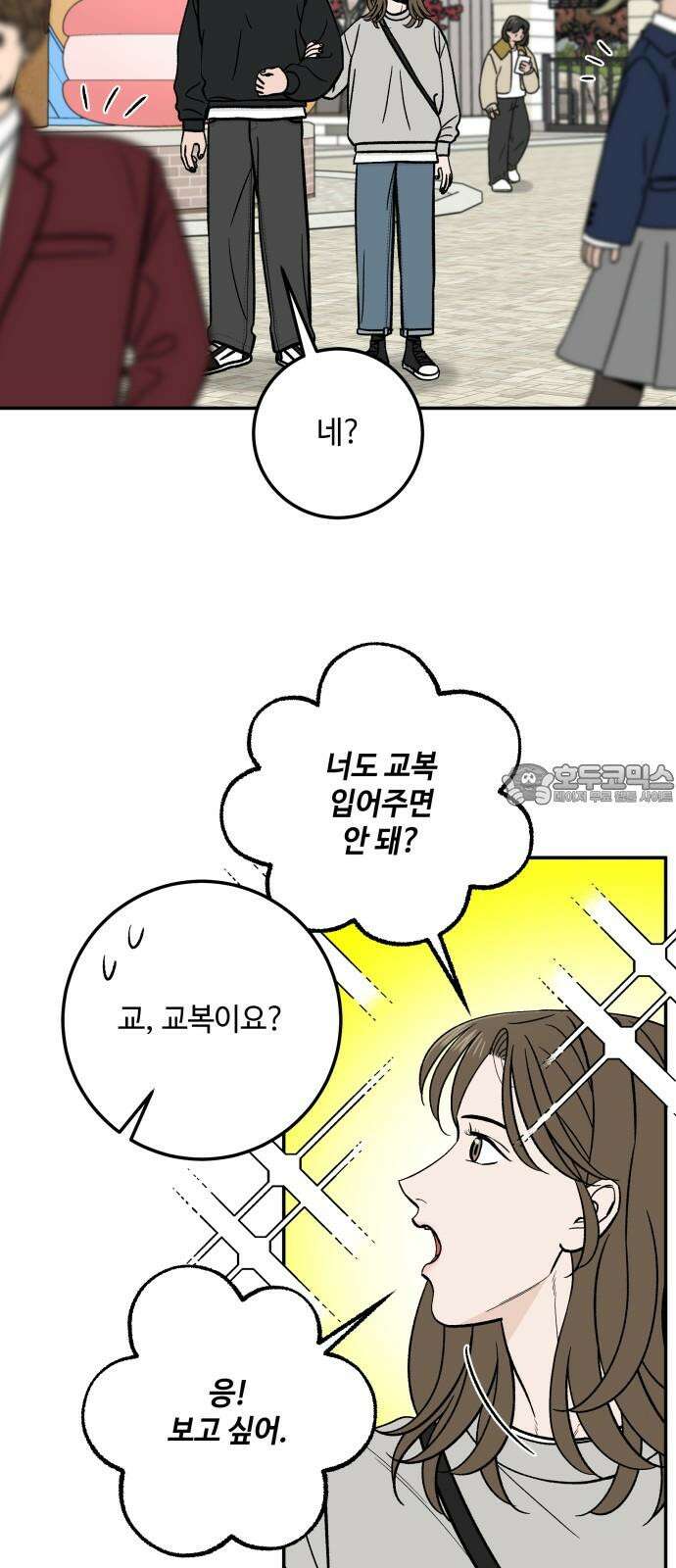 이웃집 연하 51화 33