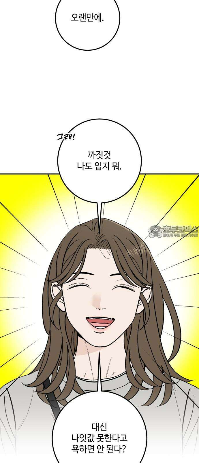 이웃집 연하 51화 36
