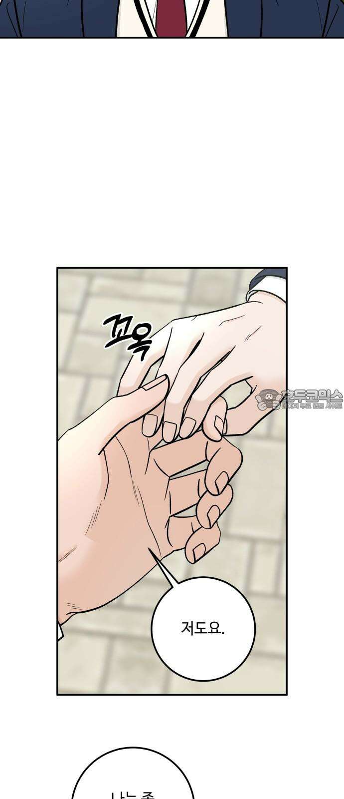 이웃집 연하 51화 42