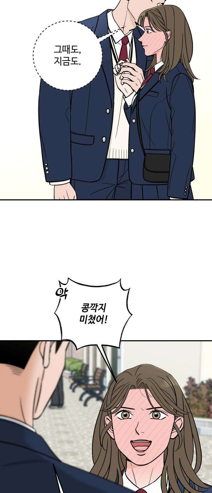 이웃집 연하 51화 44