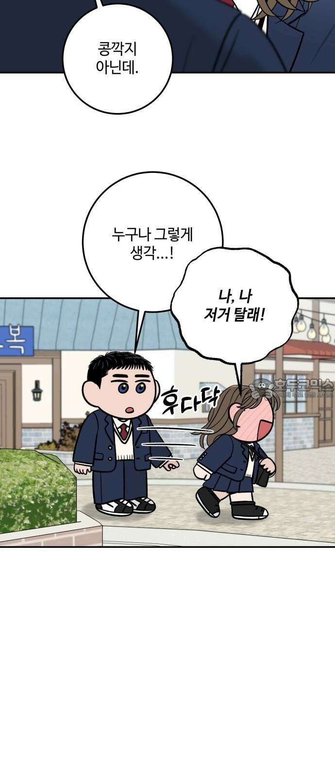 이웃집 연하 51화 45