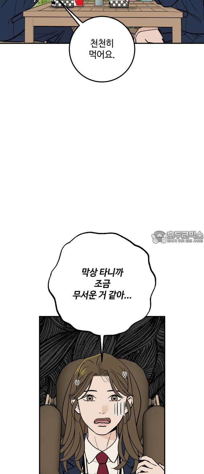 이웃집 연하 51화 51