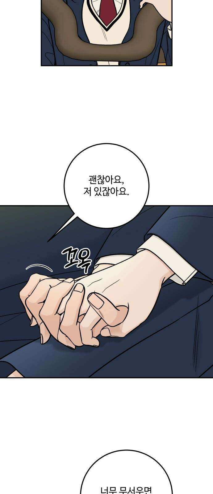 이웃집 연하 51화 52