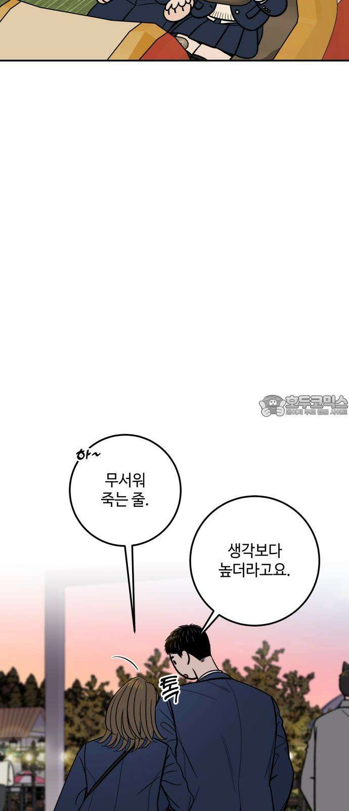 이웃집 연하 51화 57