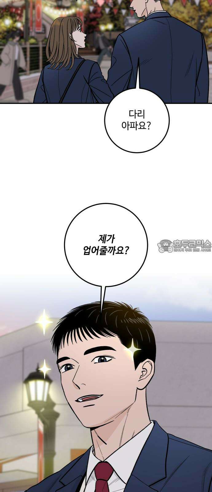 이웃집 연하 51화 60