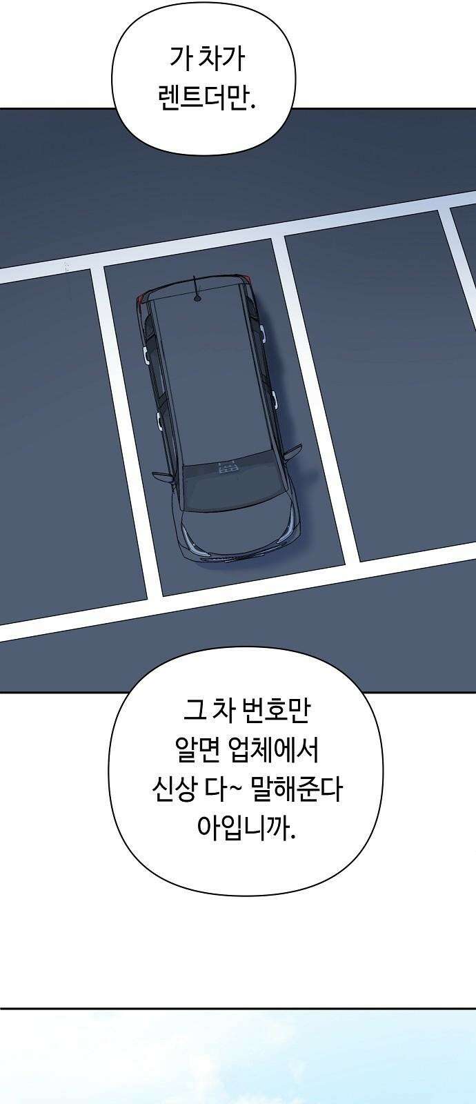 망돌의 사생 55화 2