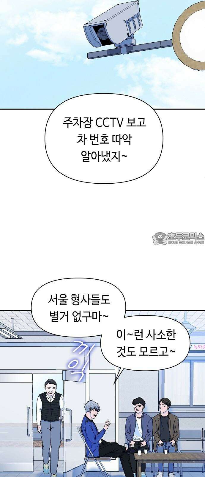 망돌의 사생 55화 3