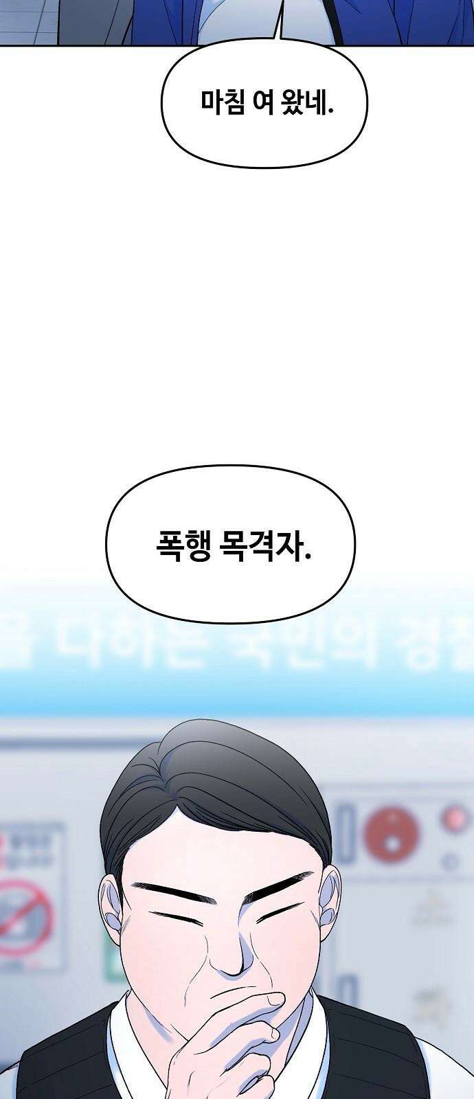 망돌의 사생 55화 5