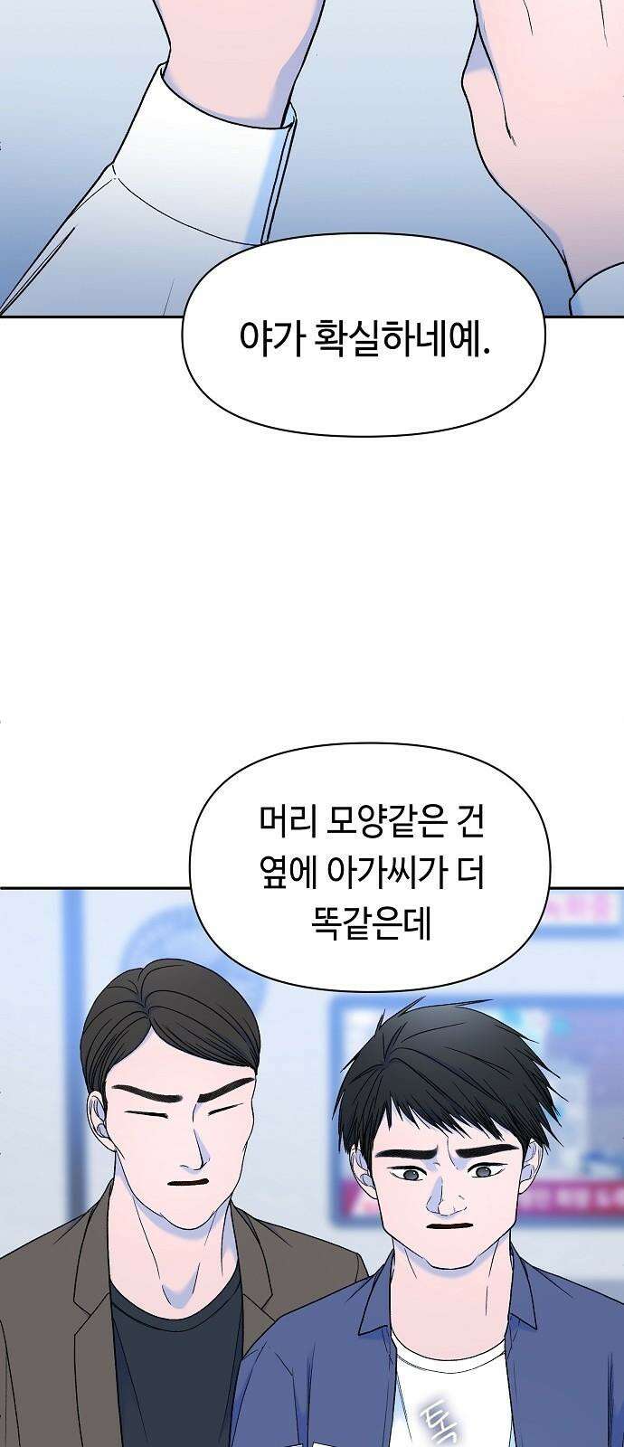 망돌의 사생 55화 7