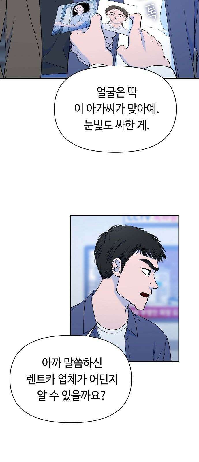 망돌의 사생 55화 8
