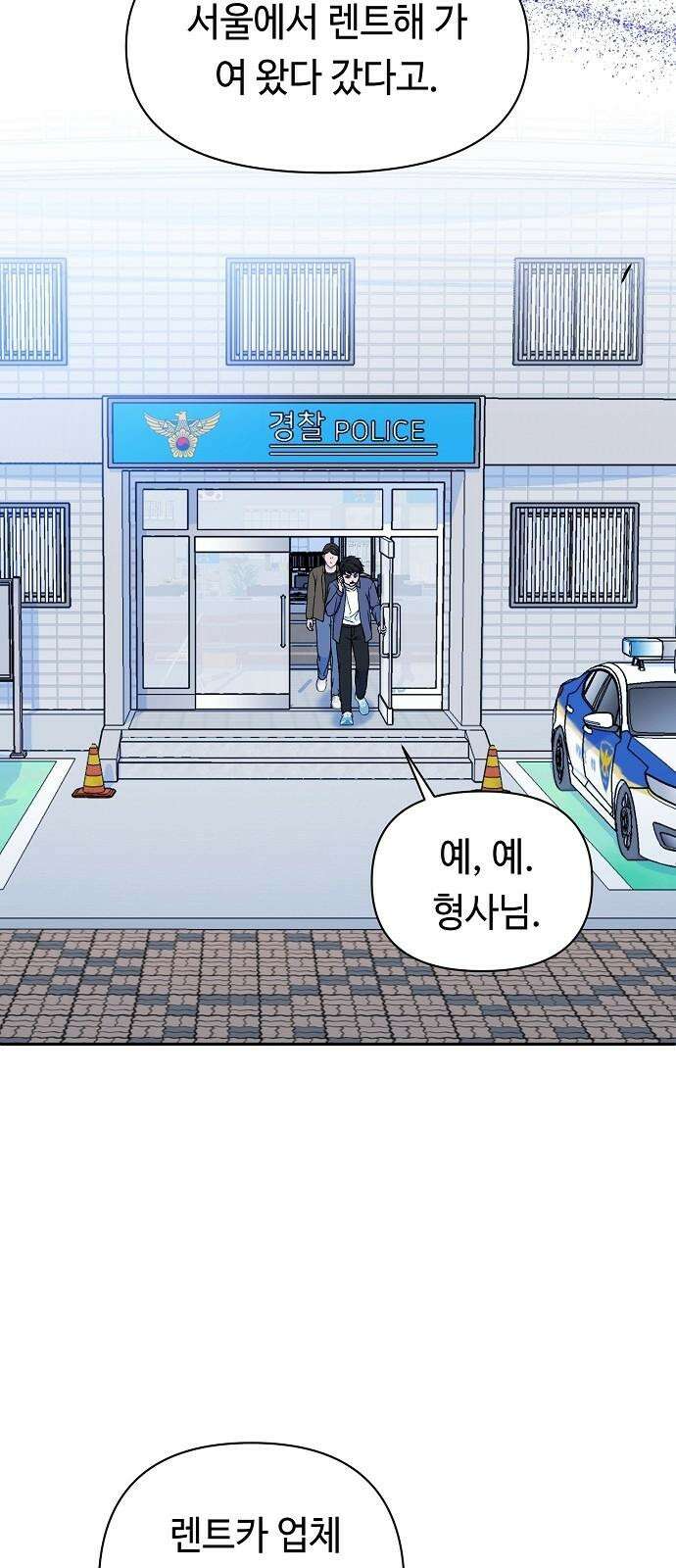 망돌의 사생 55화 10