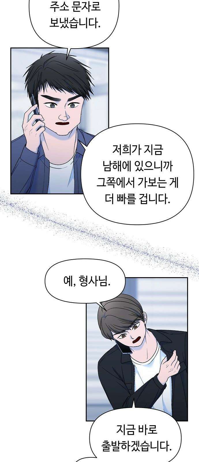 망돌의 사생 55화 11