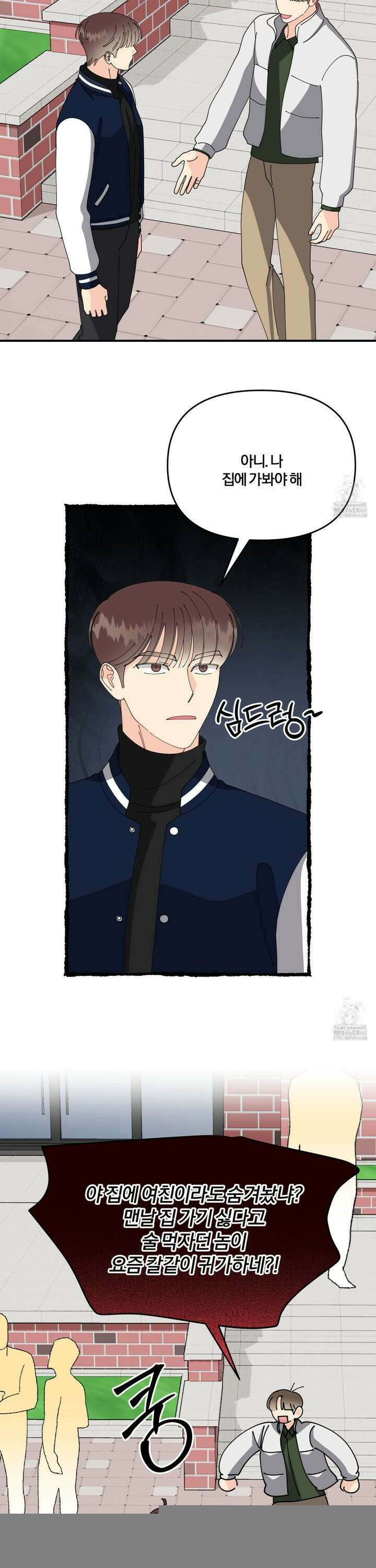 눈 떠보니 침대 외전 6화 2