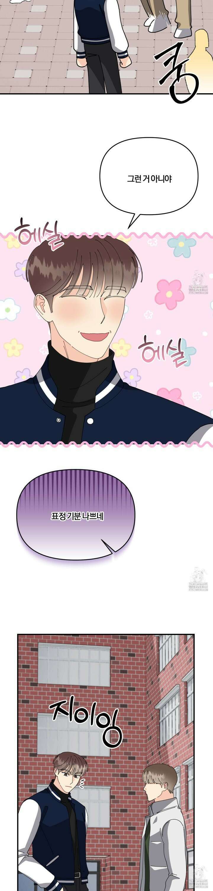 눈 떠보니 침대 외전 6화 3