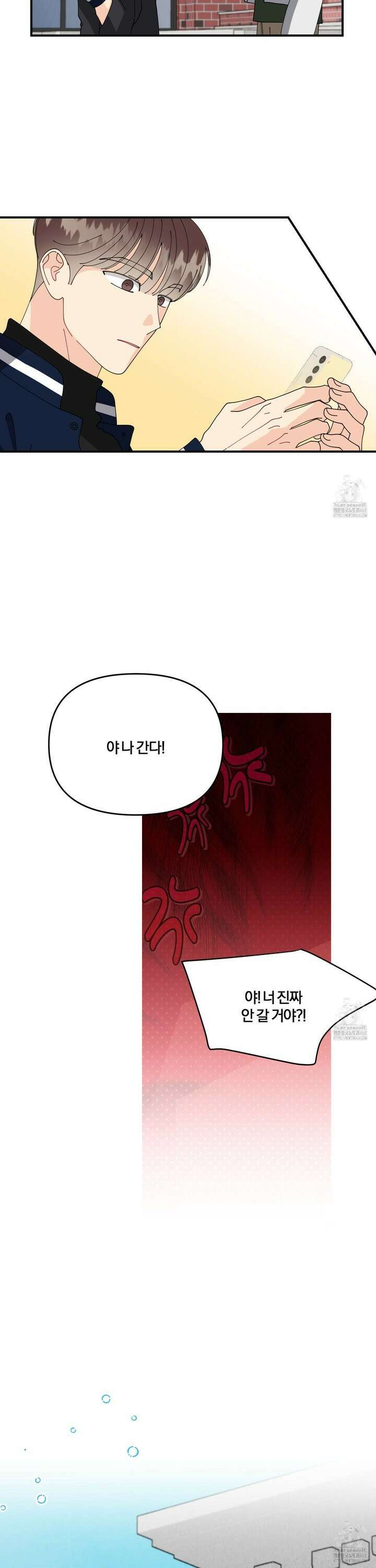 눈 떠보니 침대 외전 6화 4