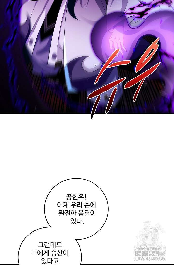 열 명의 신제들이 모두 내 제자 131화 4