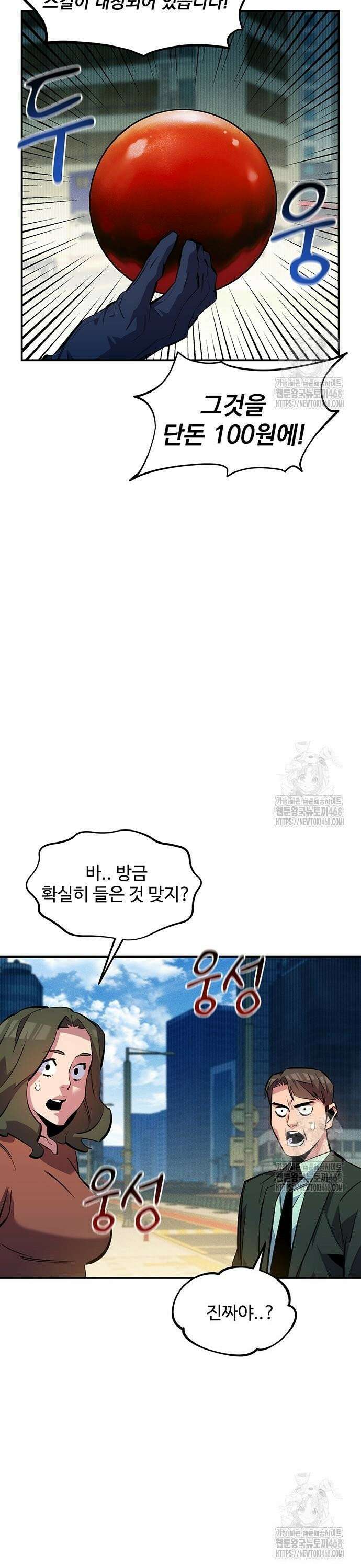 분신으로 자동사냥 132화 꼬리가 길어지다 2