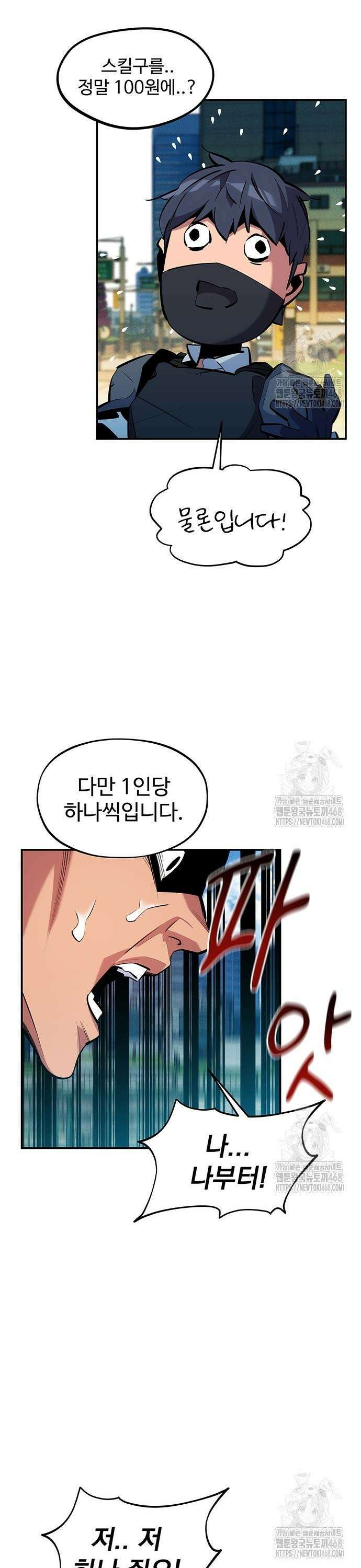 분신으로 자동사냥 132화 꼬리가 길어지다 3