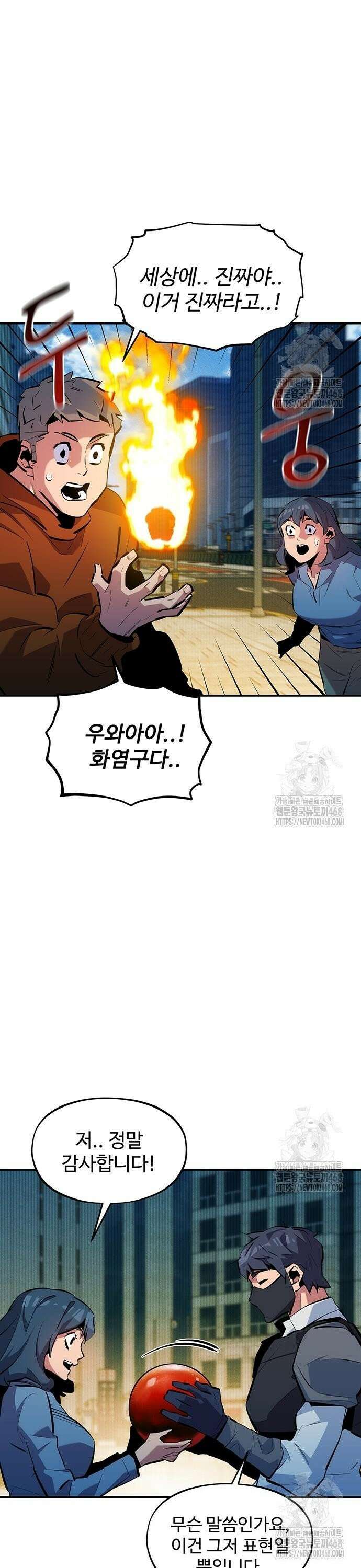 분신으로 자동사냥 132화 꼬리가 길어지다 5