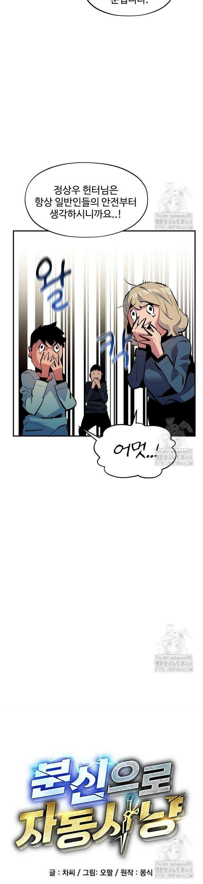 분신으로 자동사냥 132화 꼬리가 길어지다 6