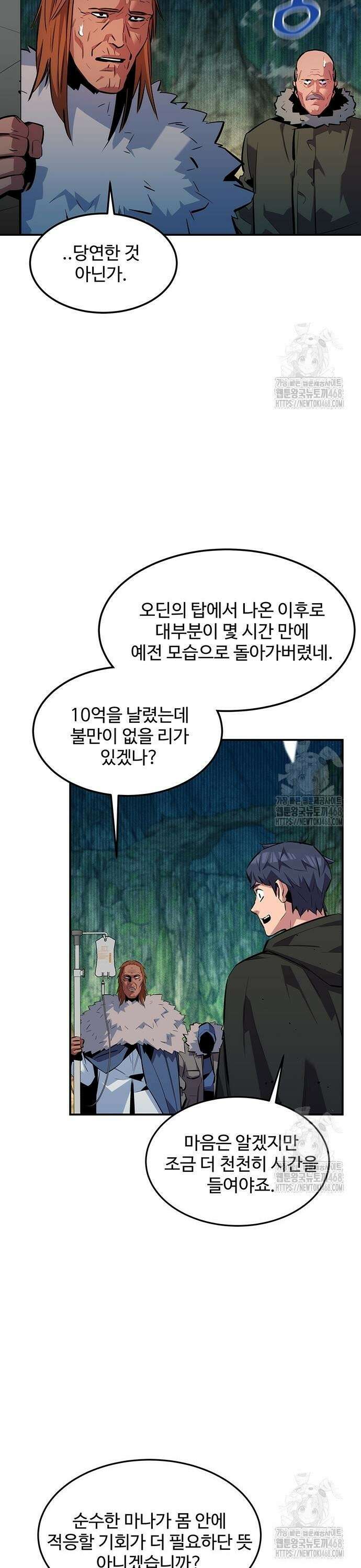 분신으로 자동사냥 132화 꼬리가 길어지다 9