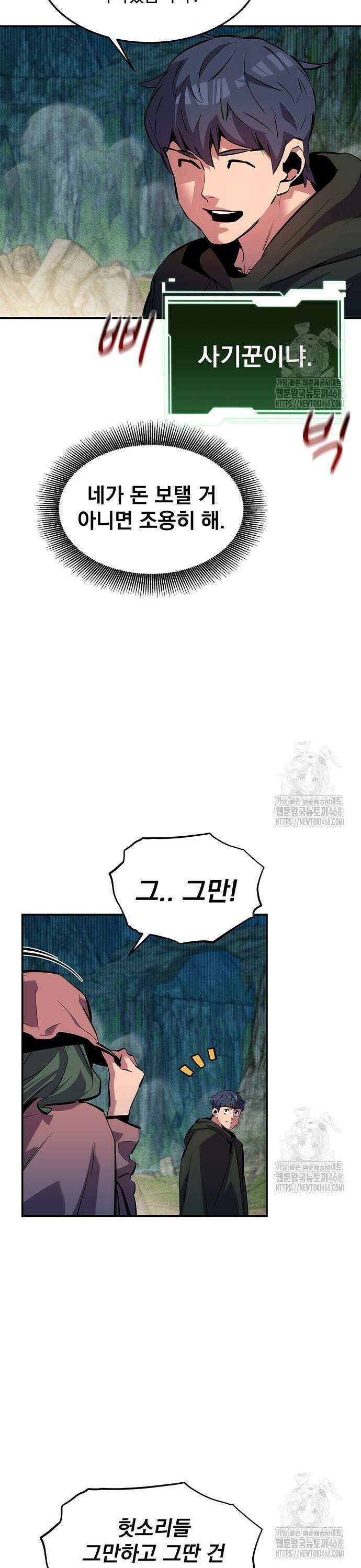 분신으로 자동사냥 132화 꼬리가 길어지다 10