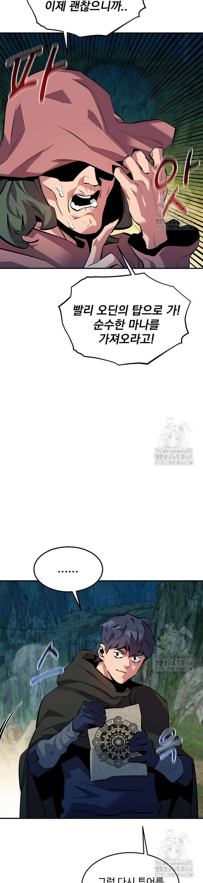 분신으로 자동사냥 132화 꼬리가 길어지다 11