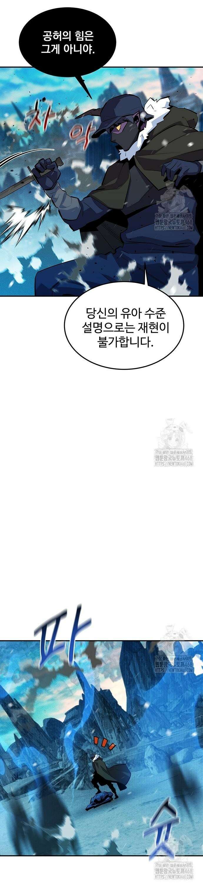 분신으로 자동사냥 132화 꼬리가 길어지다 13