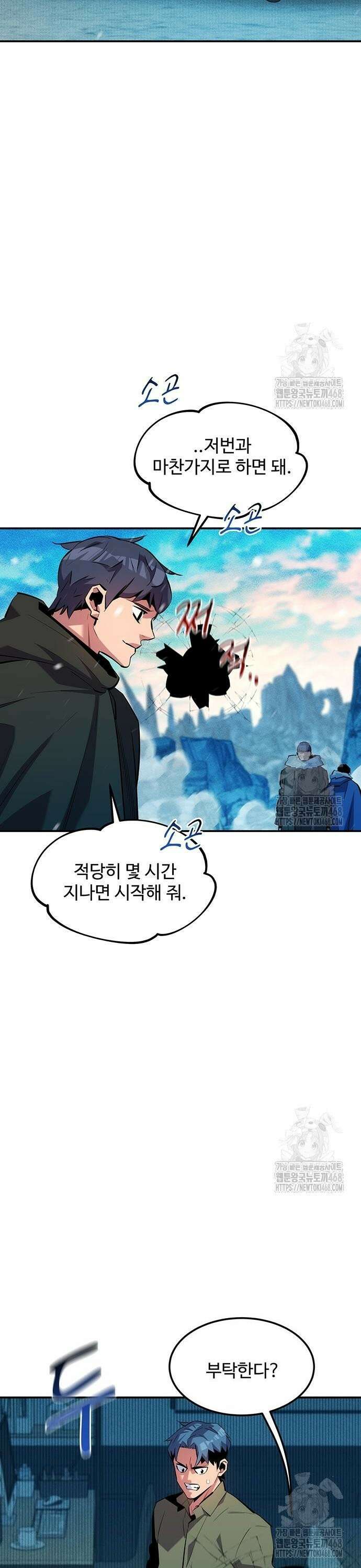 분신으로 자동사냥 132화 꼬리가 길어지다 15