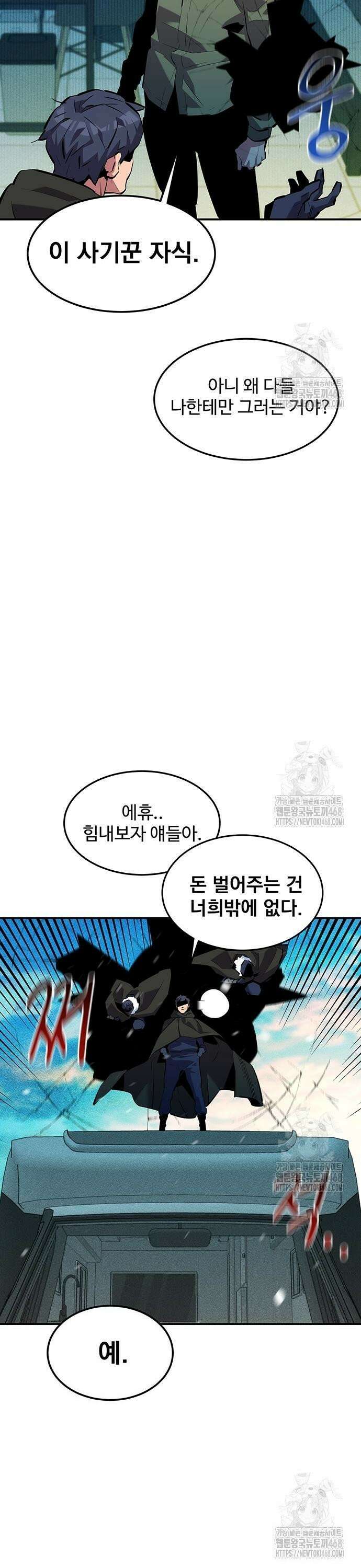 분신으로 자동사냥 132화 꼬리가 길어지다 16