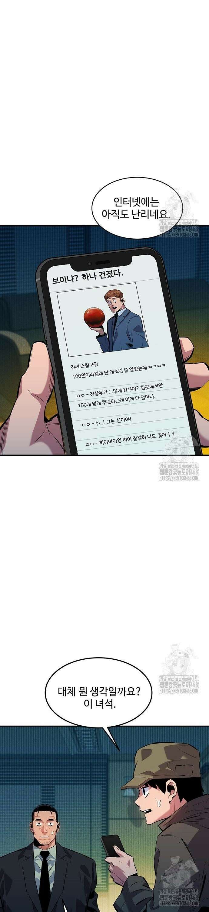 분신으로 자동사냥 132화 꼬리가 길어지다 19