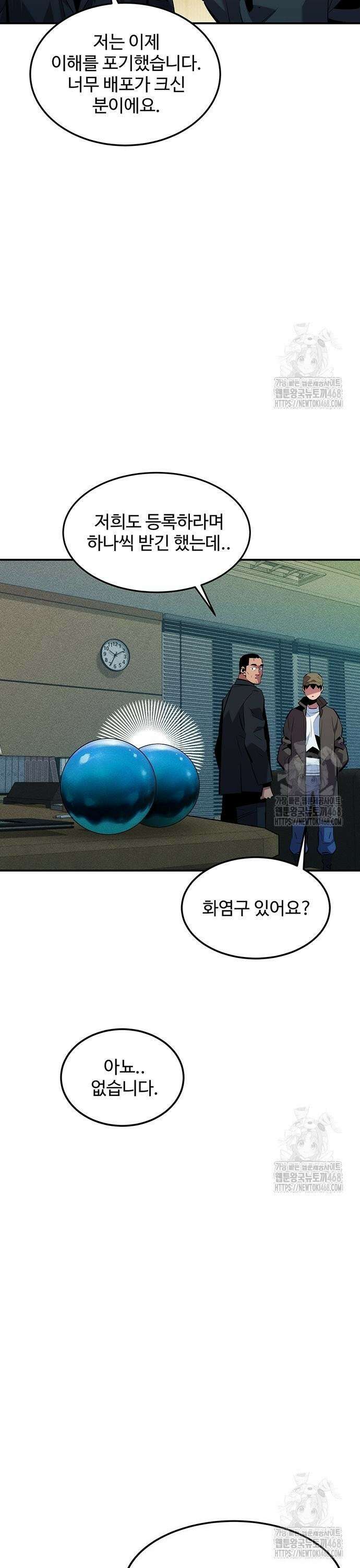 분신으로 자동사냥 132화 꼬리가 길어지다 20