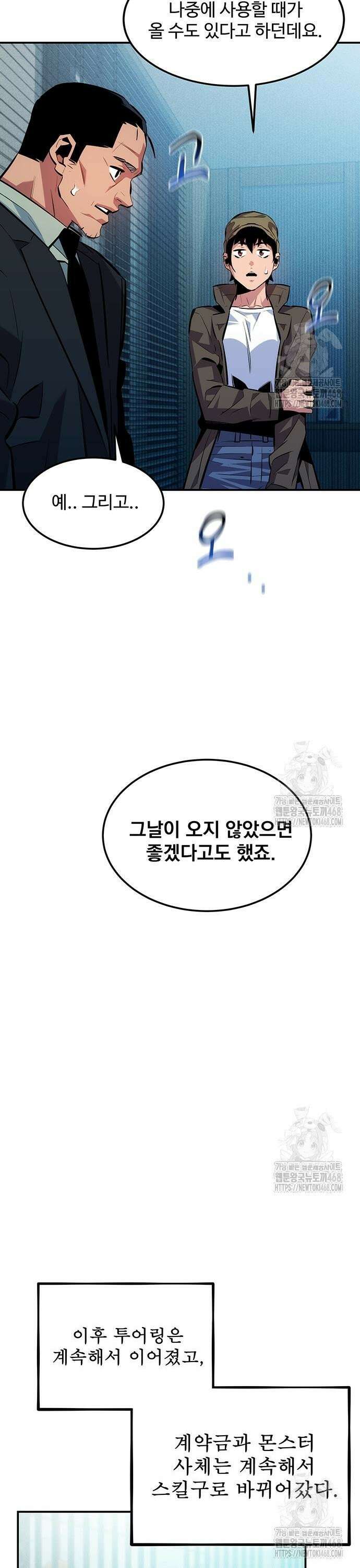 분신으로 자동사냥 132화 꼬리가 길어지다 21