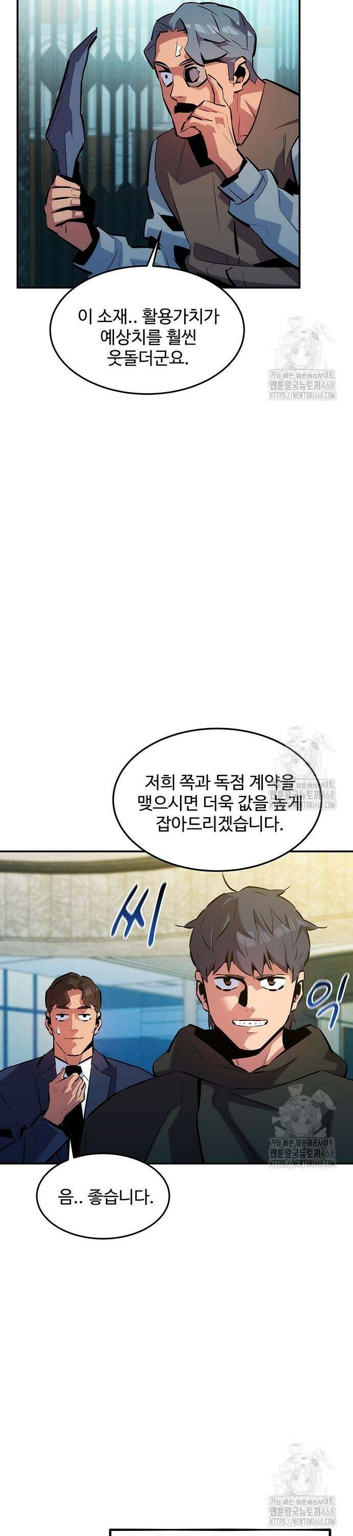 분신으로 자동사냥 132화 꼬리가 길어지다 22