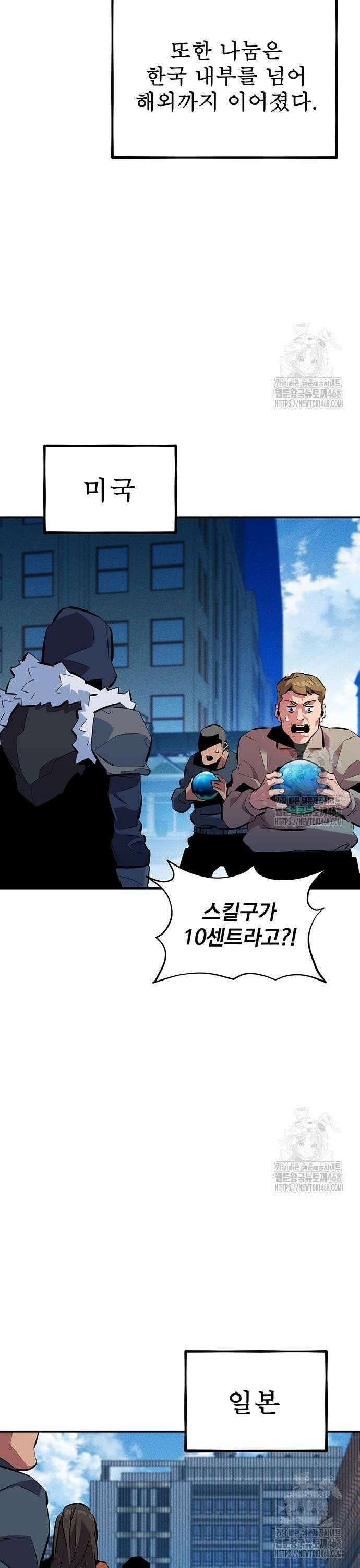분신으로 자동사냥 132화 꼬리가 길어지다 23