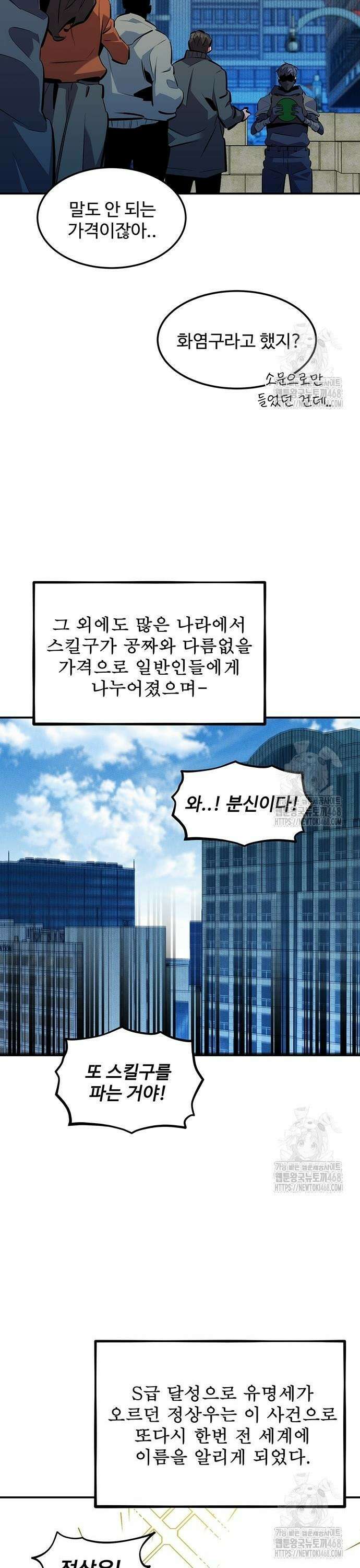 분신으로 자동사냥 132화 꼬리가 길어지다 24