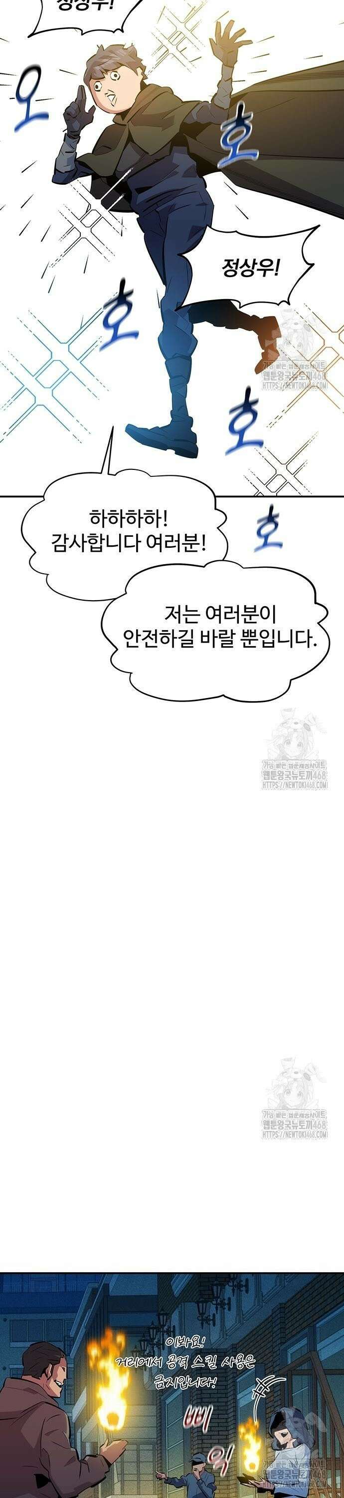 분신으로 자동사냥 132화 꼬리가 길어지다 25