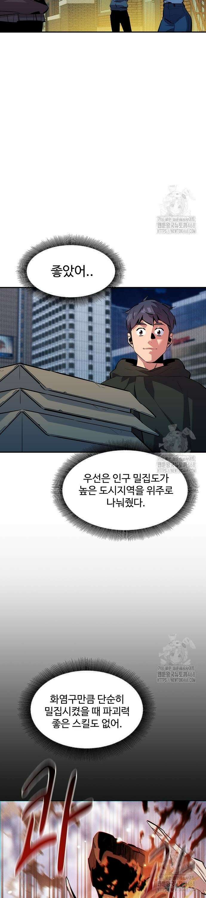 분신으로 자동사냥 132화 꼬리가 길어지다 26