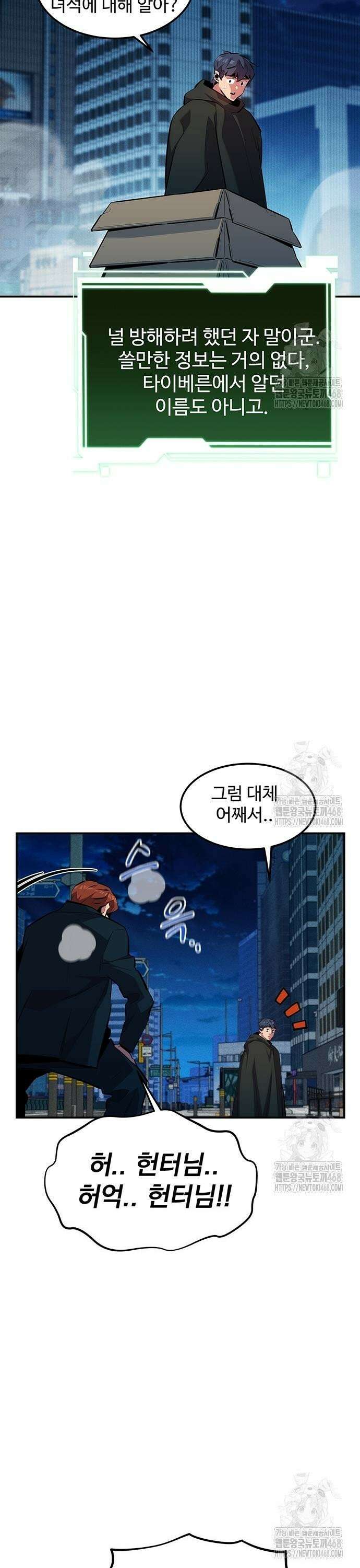 분신으로 자동사냥 132화 꼬리가 길어지다 30