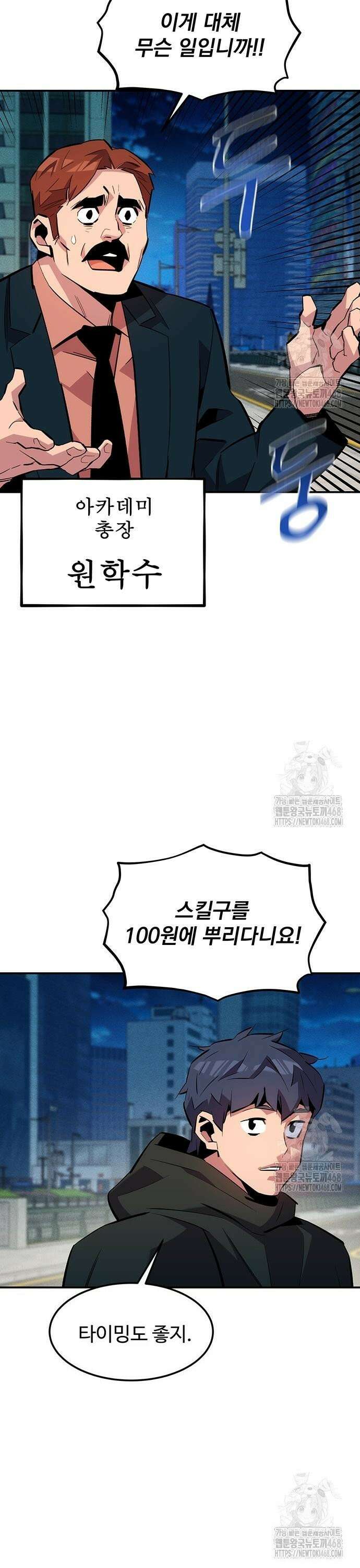 분신으로 자동사냥 132화 꼬리가 길어지다 31