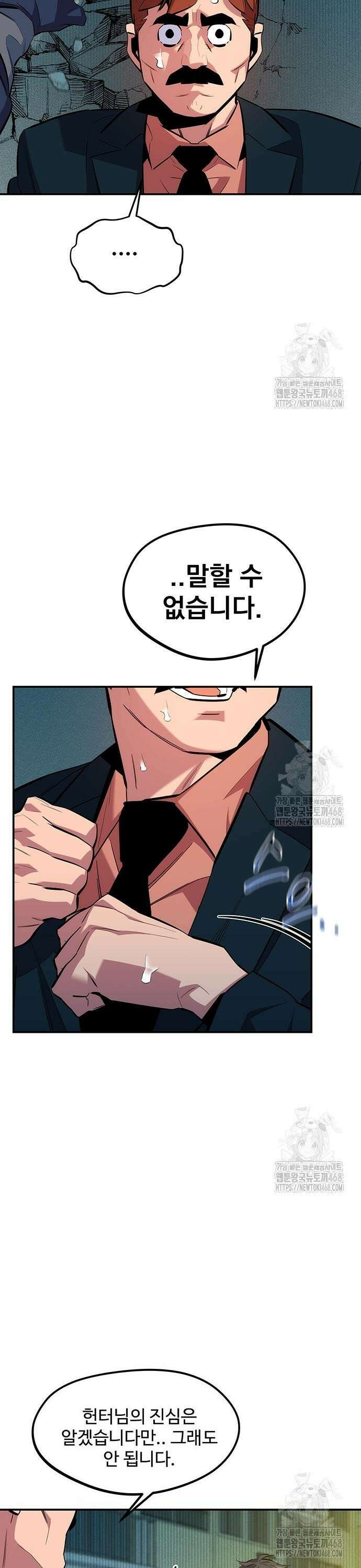 분신으로 자동사냥 132화 꼬리가 길어지다 36