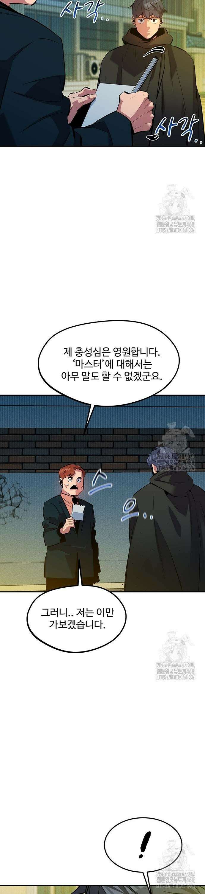 분신으로 자동사냥 132화 꼬리가 길어지다 37
