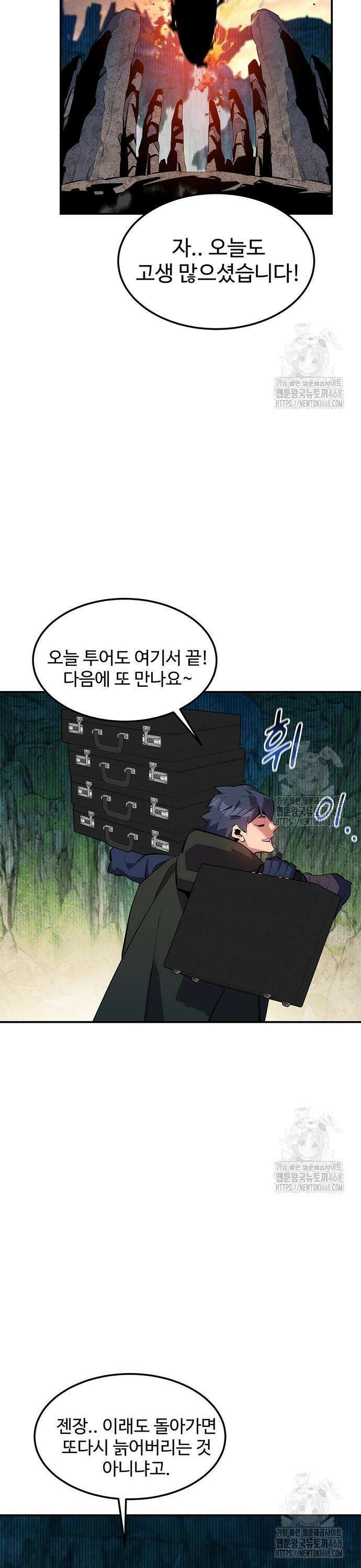 분신으로 자동사냥 132화 꼬리가 길어지다 40