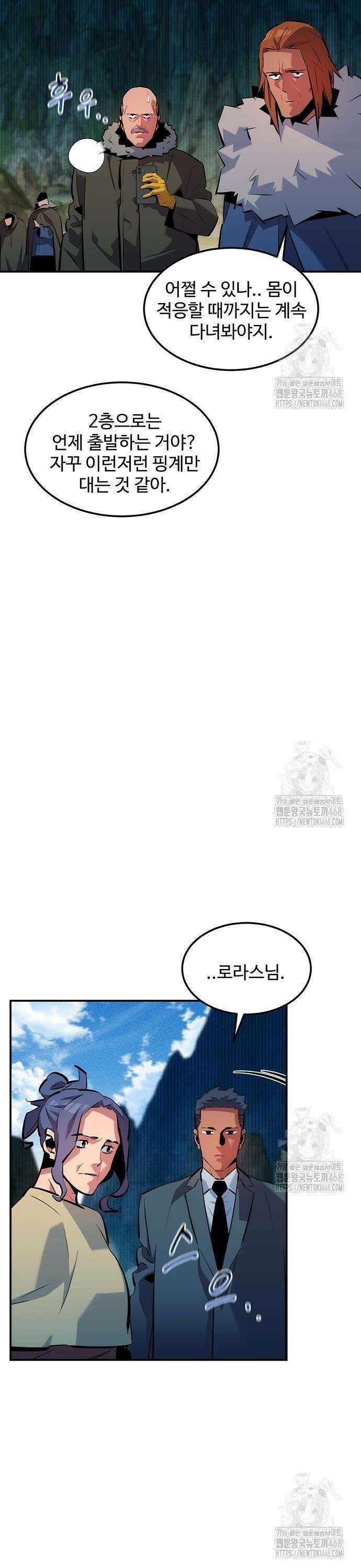 분신으로 자동사냥 132화 꼬리가 길어지다 41