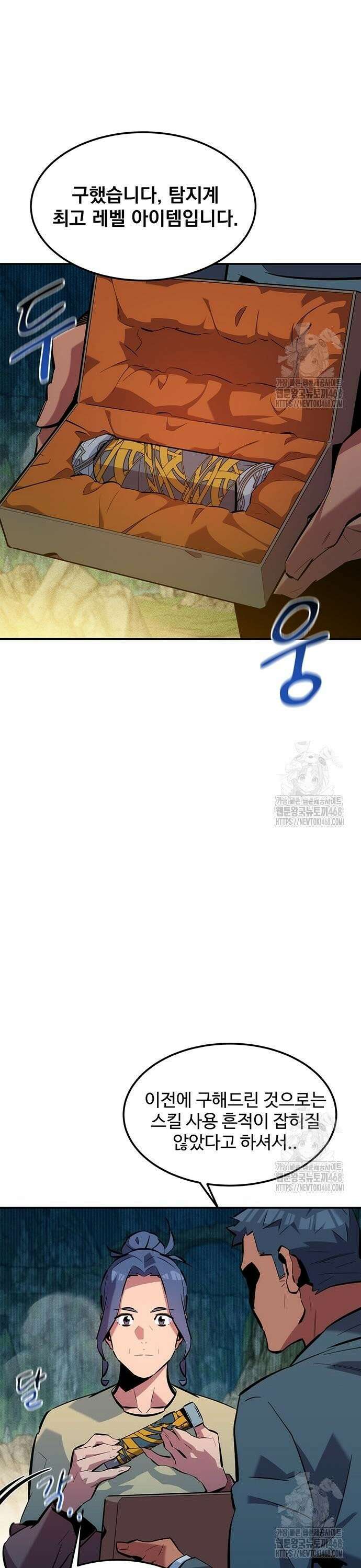 분신으로 자동사냥 132화 꼬리가 길어지다 42